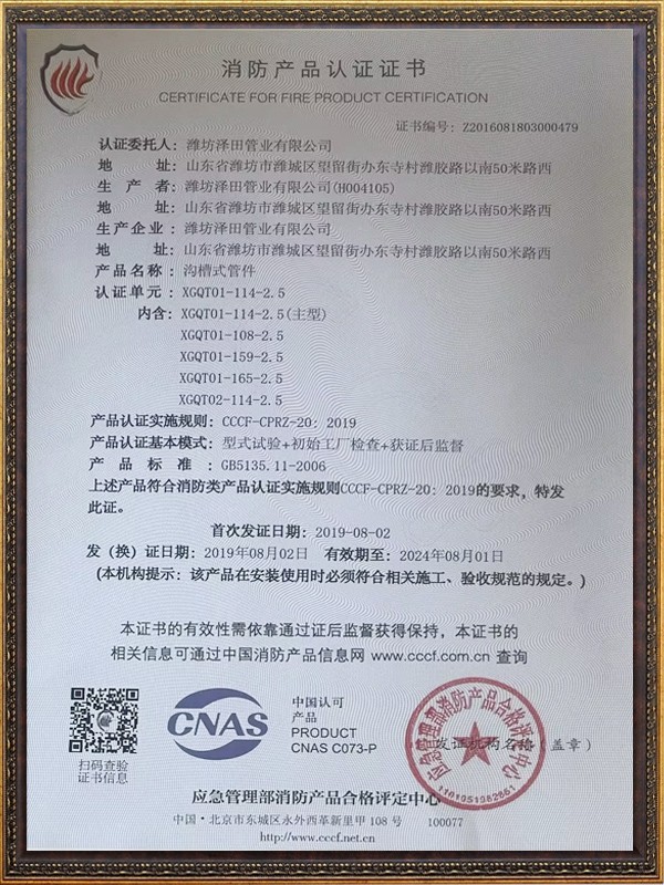 消防產(chǎn)品認(rèn)證證書(shū)