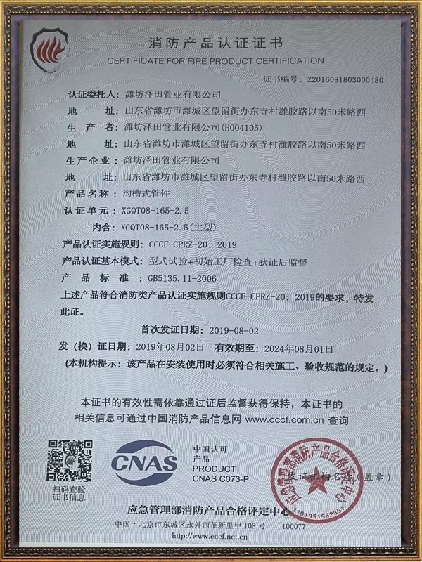 消防產(chǎn)品認(rèn)證證書(shū)