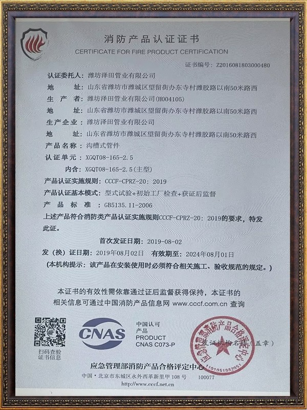 消防產(chǎn)品認(rèn)證證書(shū)