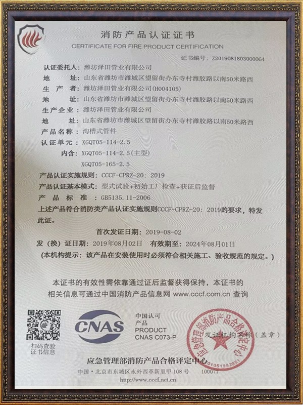 消防產(chǎn)品認(rèn)證證書(shū)